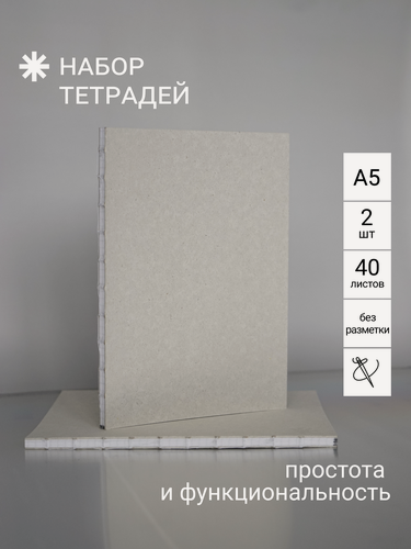 Изображение товара Тетрадь А5 без разметки 40 листов 2 шт / №2 / "Правда Севера"