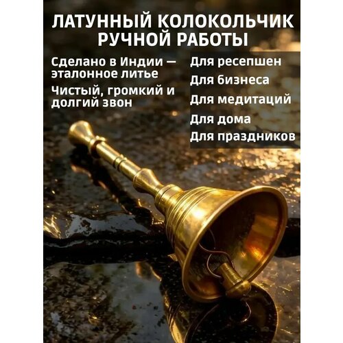 фото Индийский колокольчик на удачу с ручкой, 9 см basket