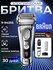 Электробритва Braun Series 9 Pro 9425s, серебристый(кейс с функцией зарядки в ко...