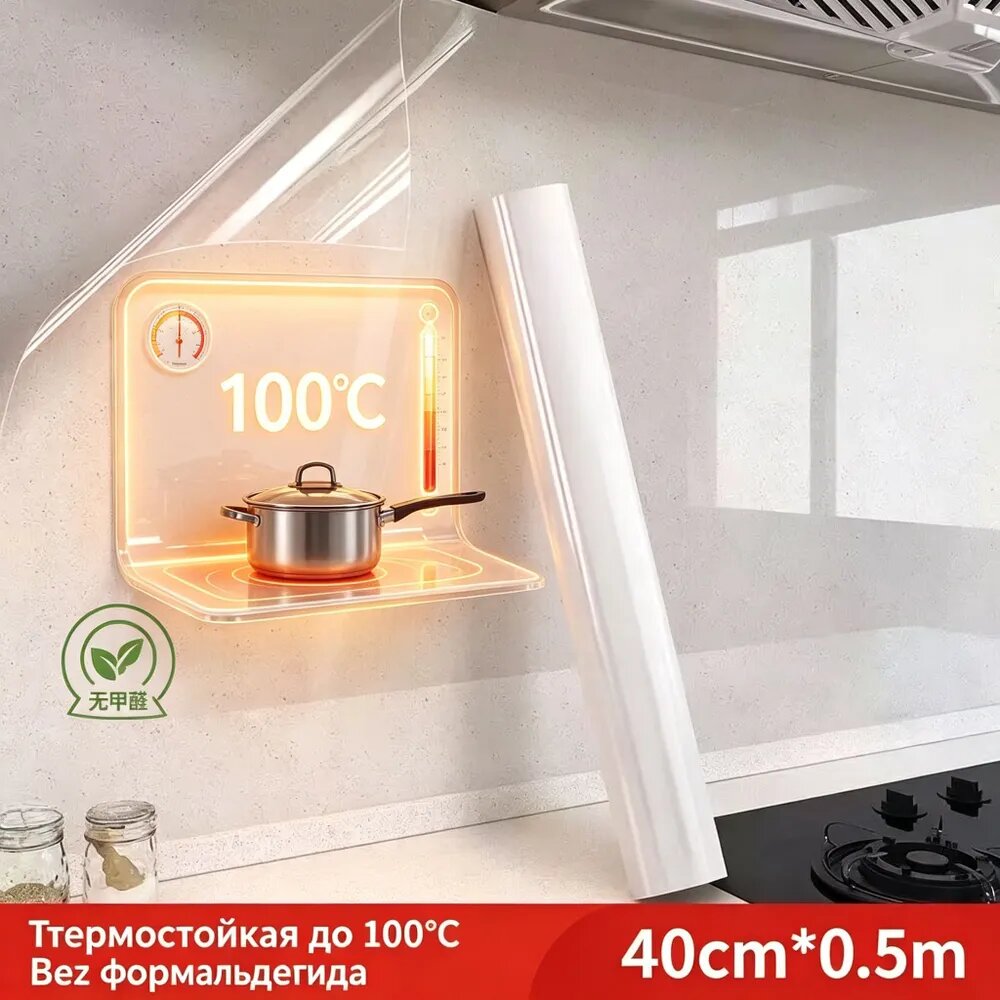 Антипригарная плёнка на кухню от масла и жира, самоклеящаяся, не оставляет следов