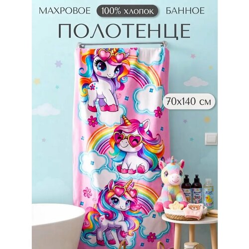 фото Полотенце банное пляжное махровое пони единороги, 100% хлопок, 70х140 см павлина