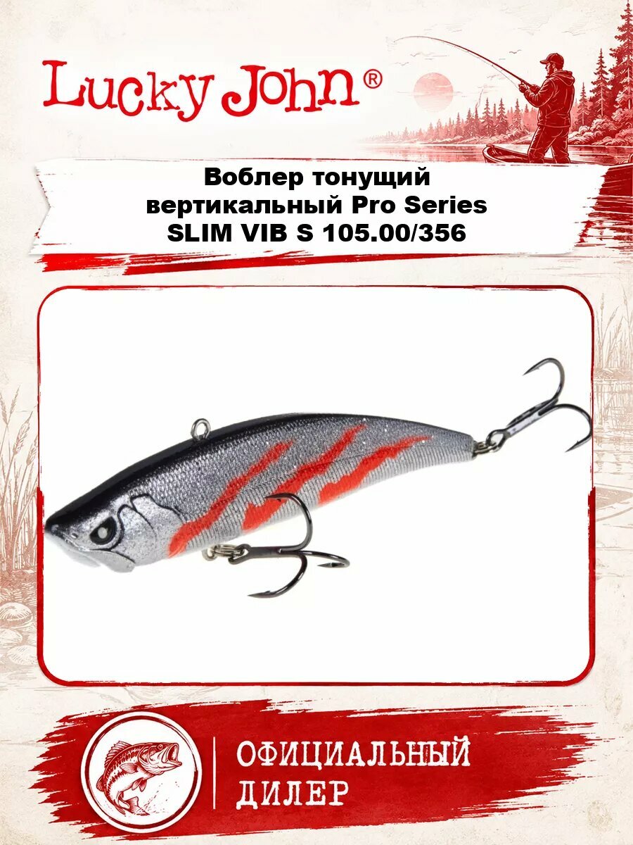 Воблер тонущий вертикальный LJ Pro Series SLIM VIB S 105.00/356