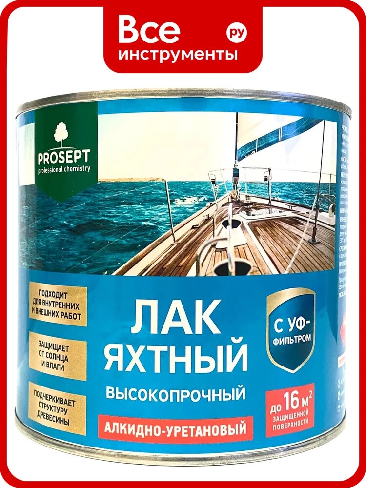 Лак яхтный глянцевый готовый состав PROSEPT 2 л 056-2
