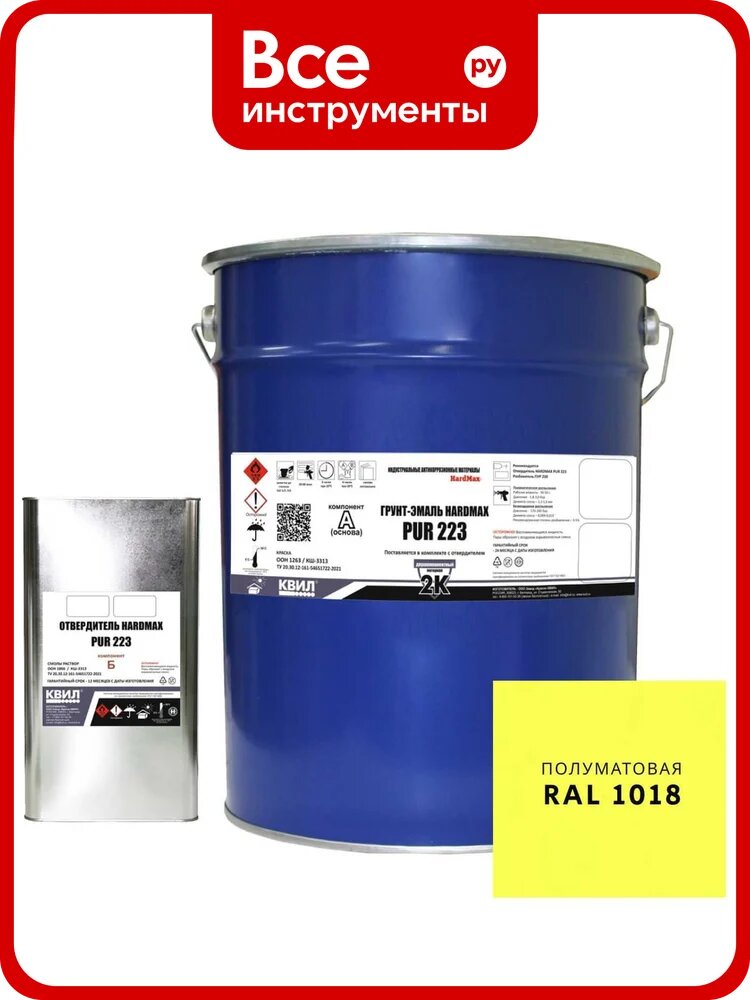 Грунт-эмаль полиуретановая двухкомпонентная HardMax PUR 223.20 ПМ RAL 1018 Желтый цинк (комплект 19,8 кг) 4690417108251