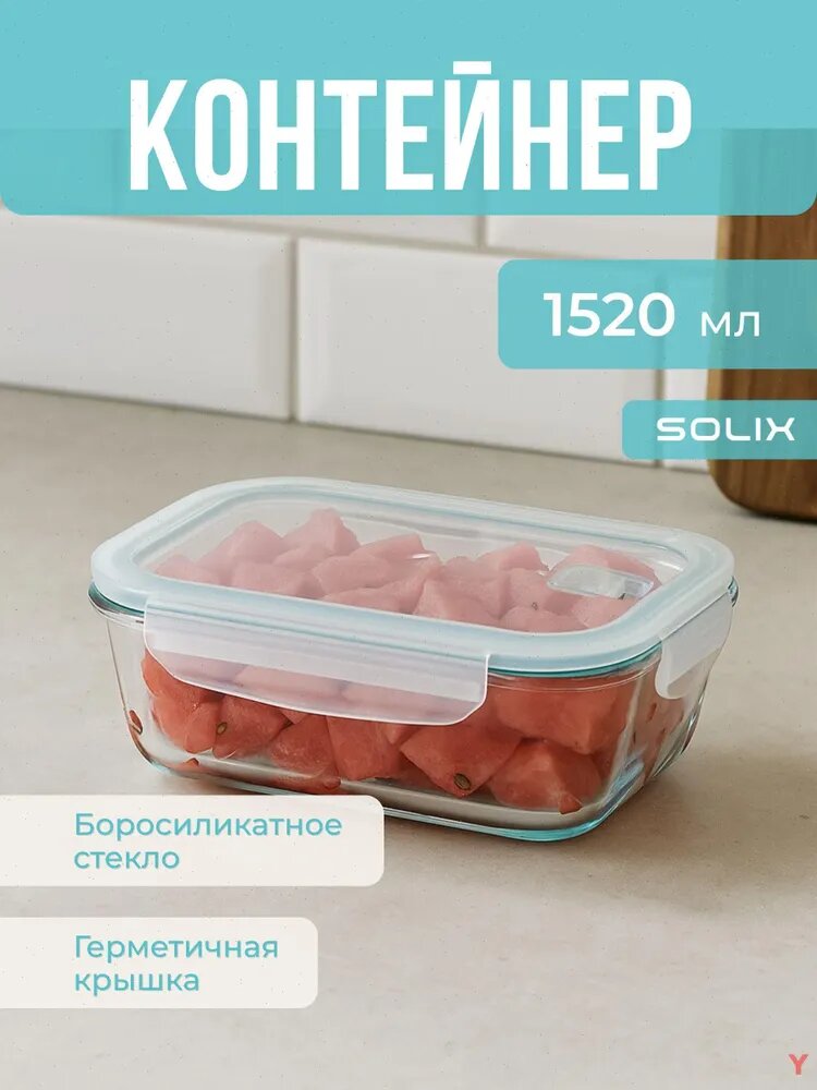 SOLIX Крышка для контейнера 1520 мл 1 шт стекло, можно мыть в посудомойке, для СВЧ