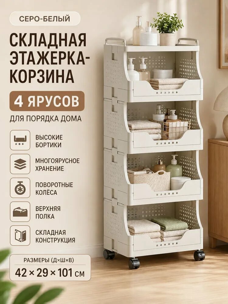 Полка Напольная Прямая, Стеллажи на колесиках в гостиной и кухне,42х29х101 см