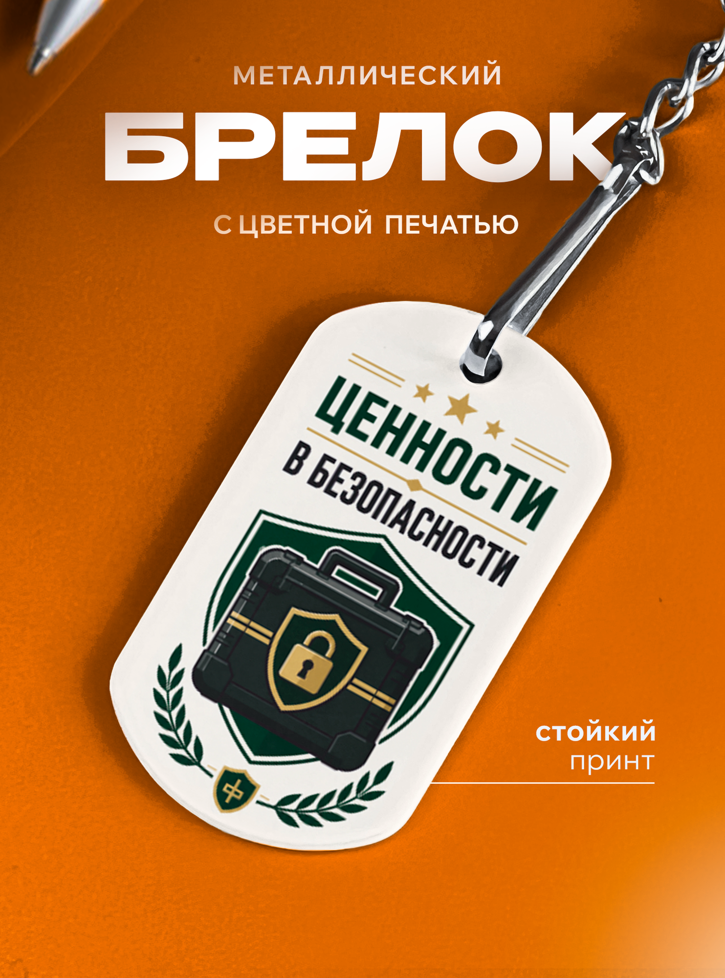 Брелок IREVIVE