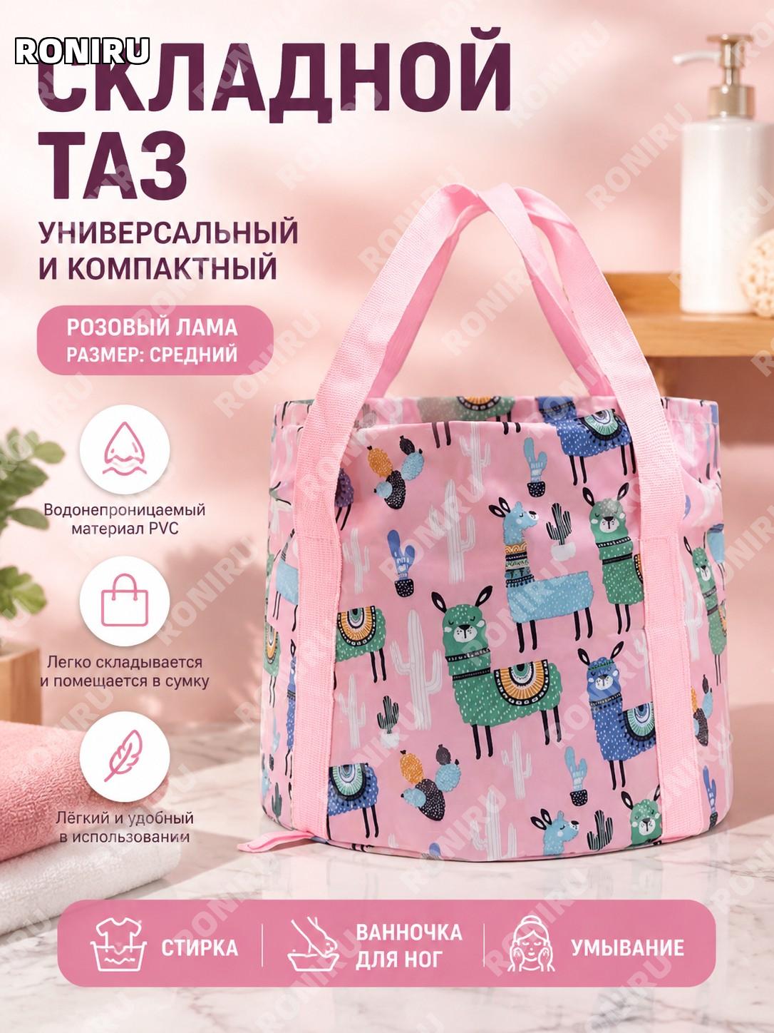 Складной дорожный таз для воды розовый альпака, средний, переносной туристический тазик из ПВХ для поездок для быта