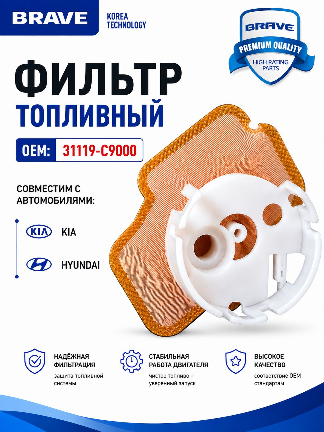 Фильтр топливного насоса 31119-C9000 Хендай Туксон Акцент, Киа Спортейдж Сид, Hyundai Tucson Kia Sportage, сменный элемент