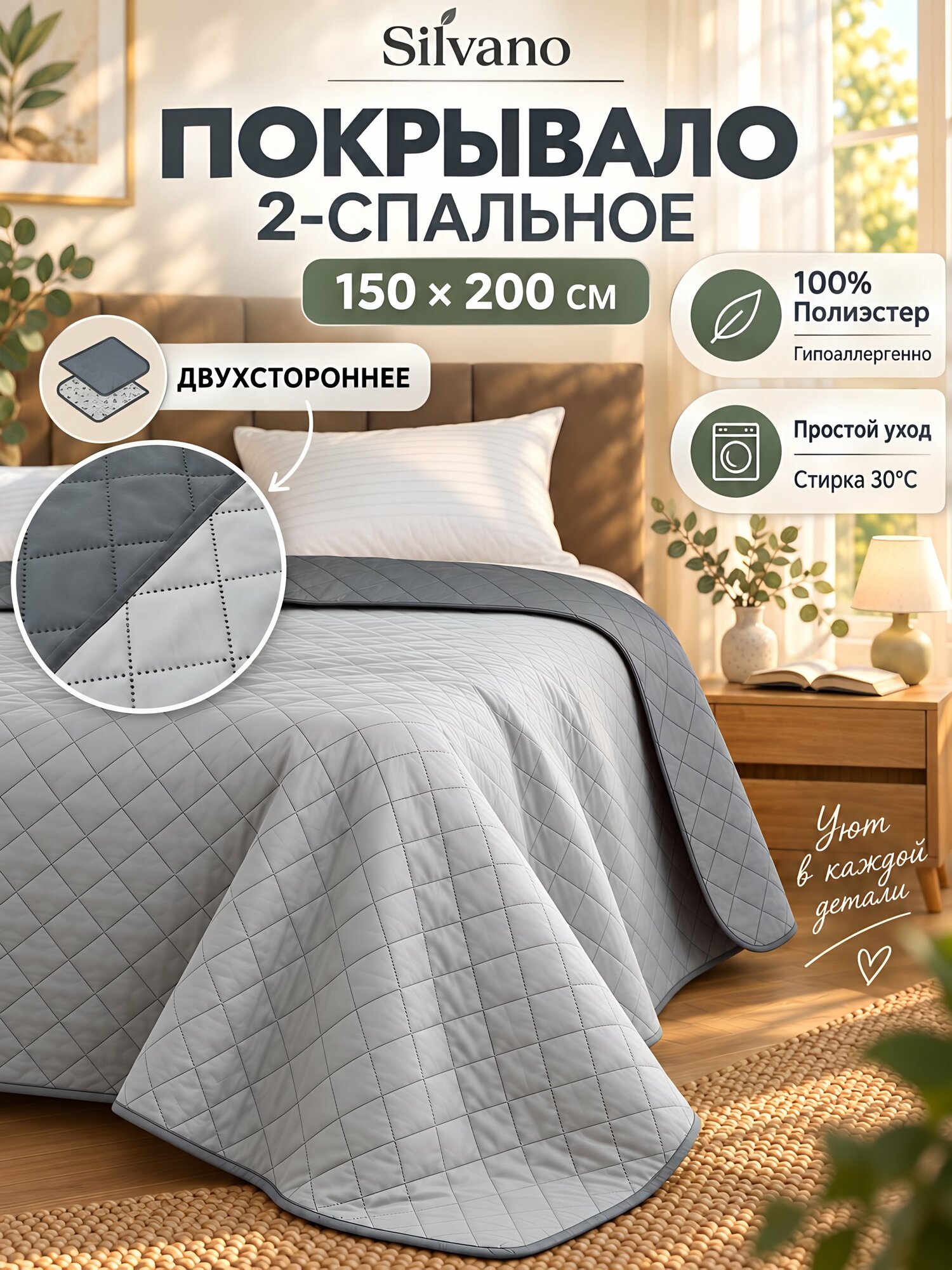 Покрывало 2-спальное 150х200 см, двухстороннее, стеганое, серое, Silvano Ультрасоник Шер