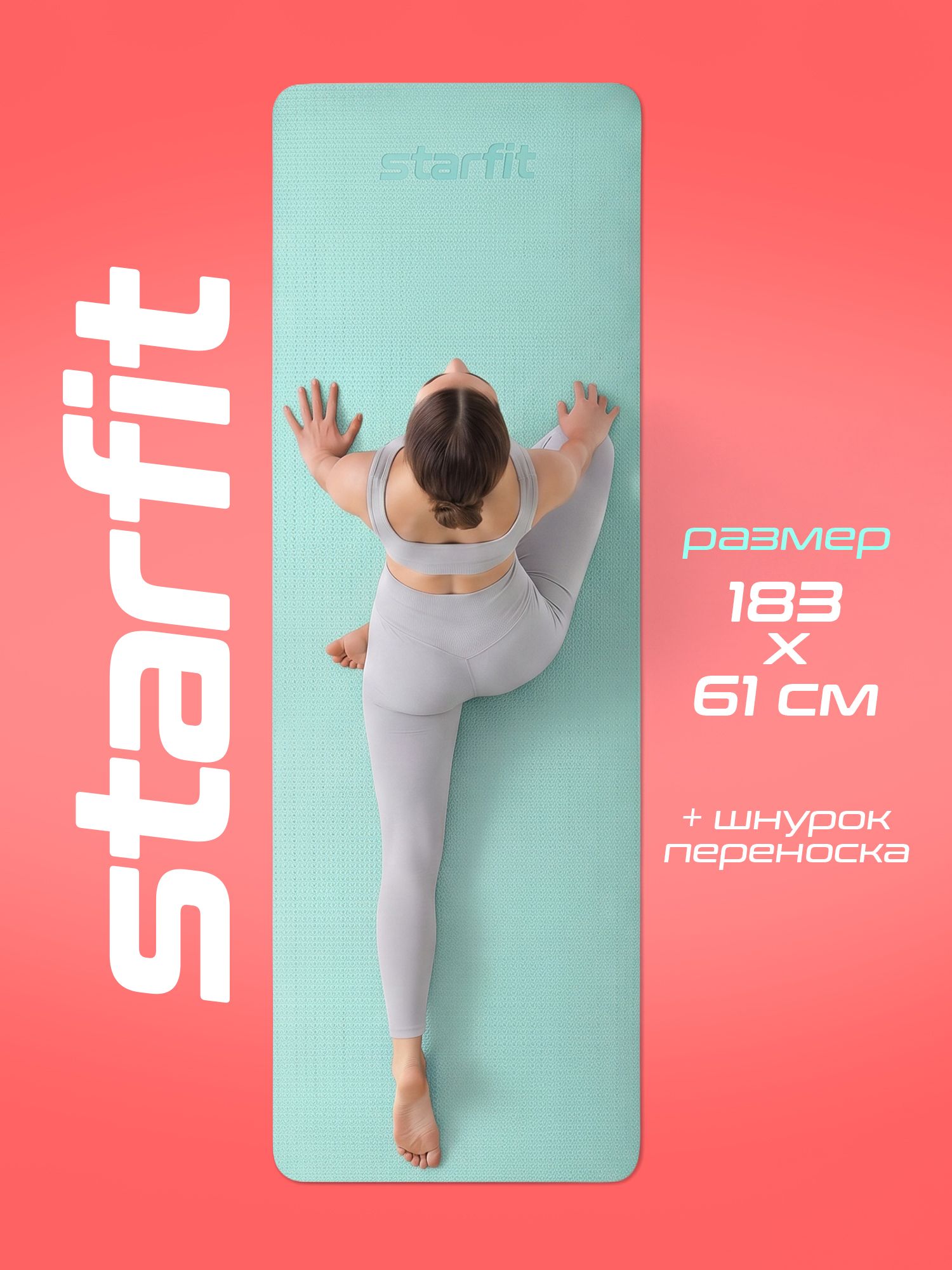 Коврик для йоги и фитнеса нескользящий STARFIT