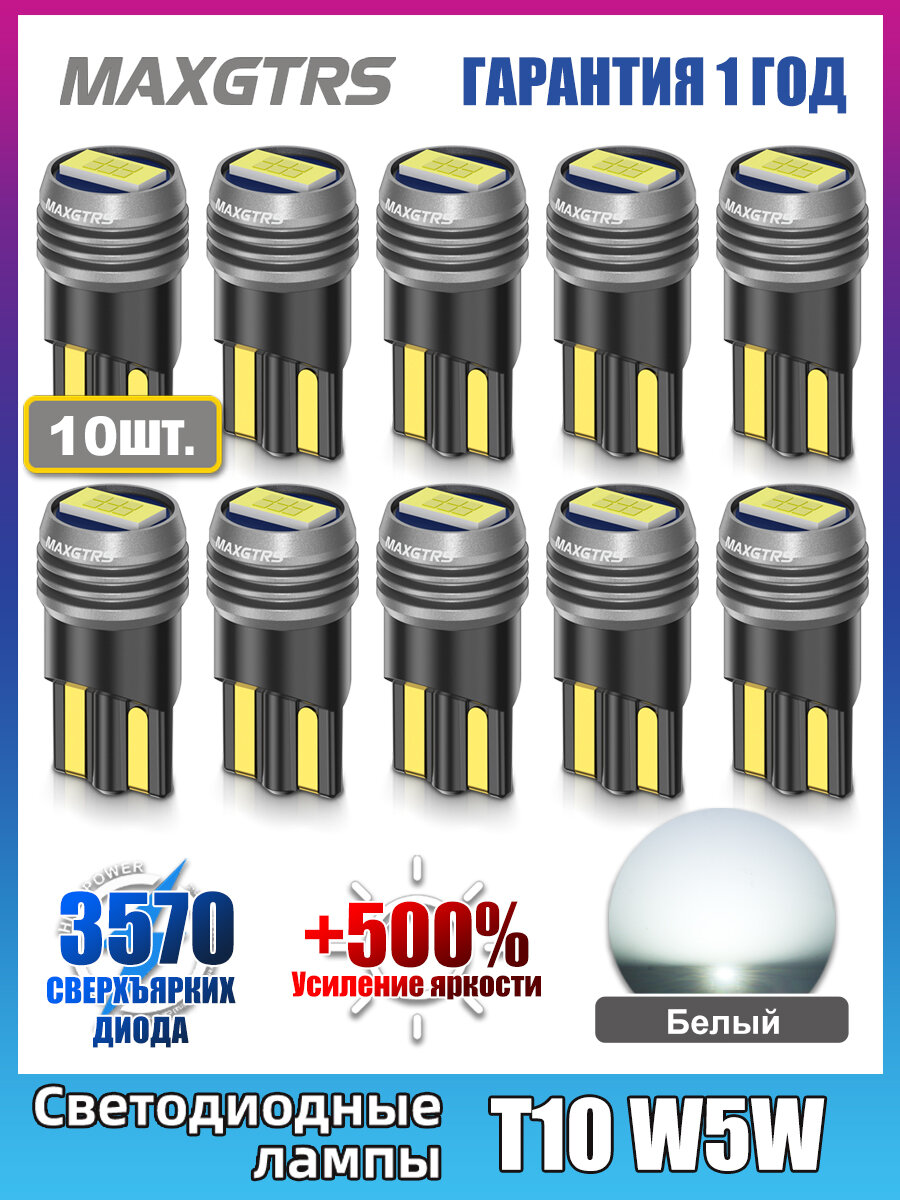 10шт MAXGTRS 12/24 В cветодиоды T10 LED W5W, 3570 чипов 194 168, для внутреннего освещения, купольные лампы, 5 Вт