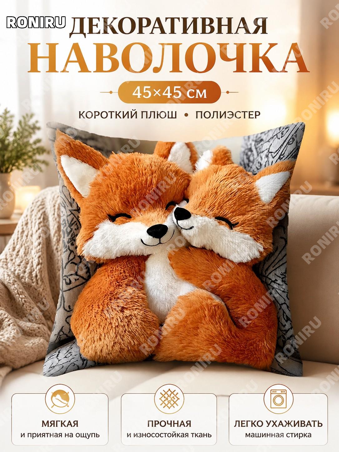 Чехол на подушку с милым животным принтом 45×45 см, 1 шт, из полиэстера, односторонний текстиль для дома уютный