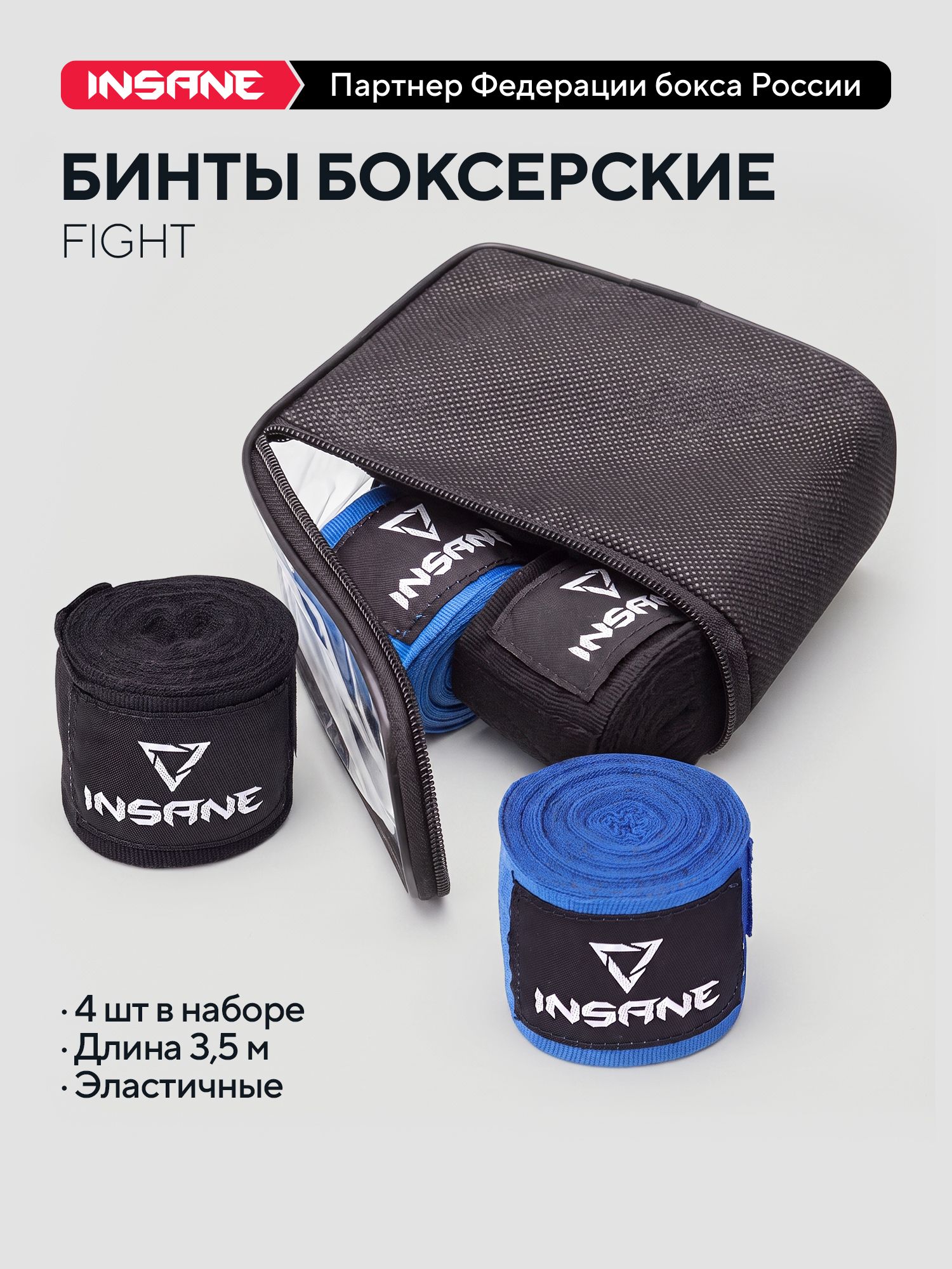 Бинты боксерские INSANE FIGHT , черный/синий, 3,5 м, 2 пары, для бокса и единоборств