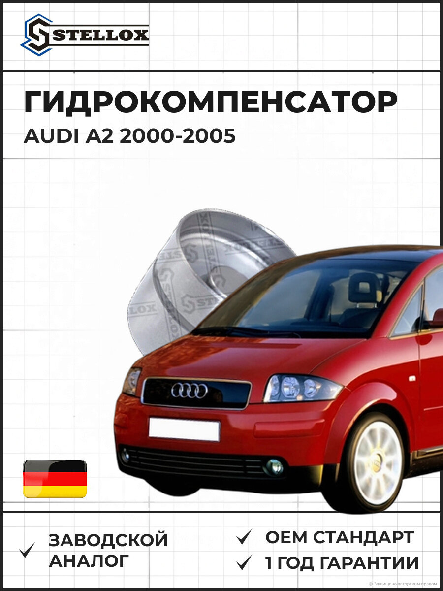 Гидрокомпенсатор Stellox 2000513SX Ауди A2 Audi A2 2000-2005