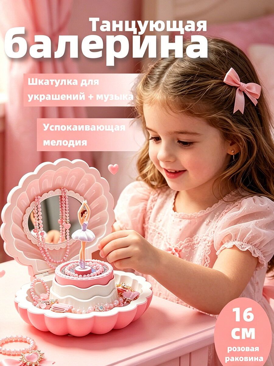 Музыкальная шкатулка Универсальная "балерина", 1 шт