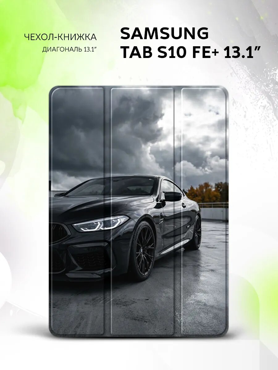 Чехол на Samsung Tab S10 FE+ 13.1', самсунг Таб С10 ФЕ+ 13.1", защитный, книжка, с принтом