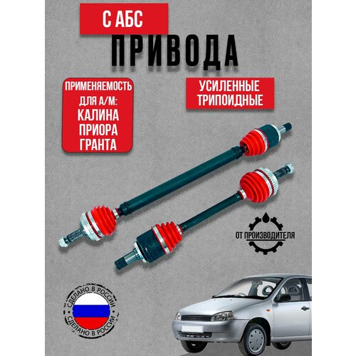 фото Усиленные полиуретановые привода с абс 2шт для а/м ваз лада калина, гранта ferrus