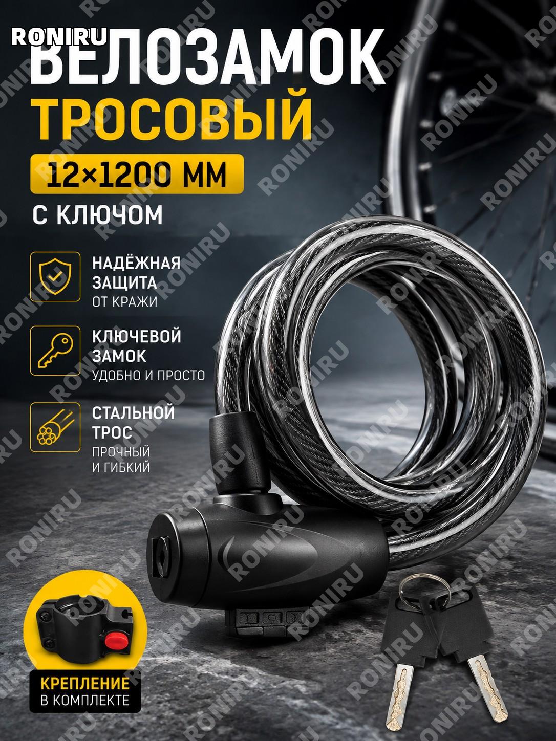 Велосипедный замок с ключом 12×1200 мм, тросовый замок для велосипеда и электровелосипеда PVC, CL013, листовой ключ