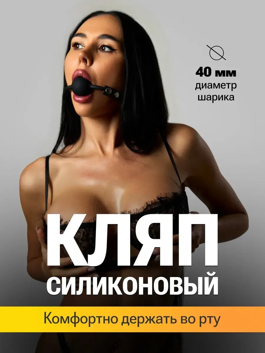 Бдсм кляп леденец, для взрослых 18+