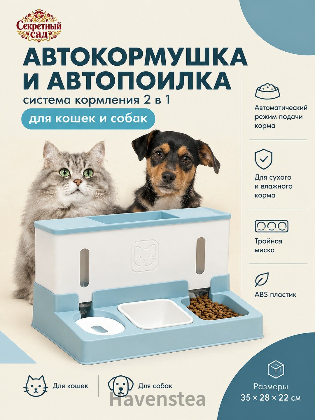 Автокормушка и автопоилка система кормления 2 в 1 для кошек и собак/ Кормушка для животных