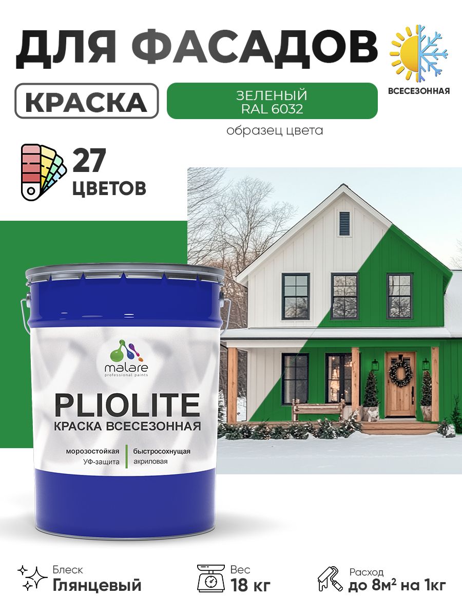 Краска-эмаль Pliolite всесезонная, зимняя, для всех типов поверхностей, антикоррозионная, RAL 6032, зеленый, глянцевая, 18 кг.