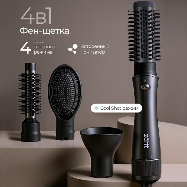 Фен-щетка Zofft HB300