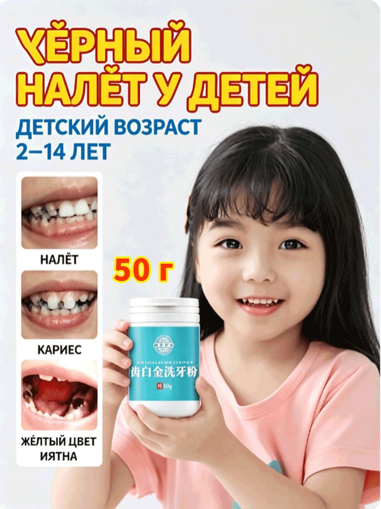 Уход за полостью рта, устранение зубного налета, освежение дыхания, уменьшение воспаления 50 г