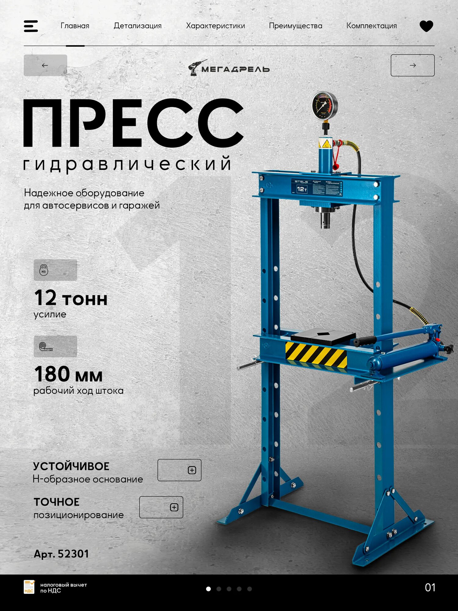 Пресс гидравлический Stels "52301", с манометром, 12 т, для автосервисов и гаражей