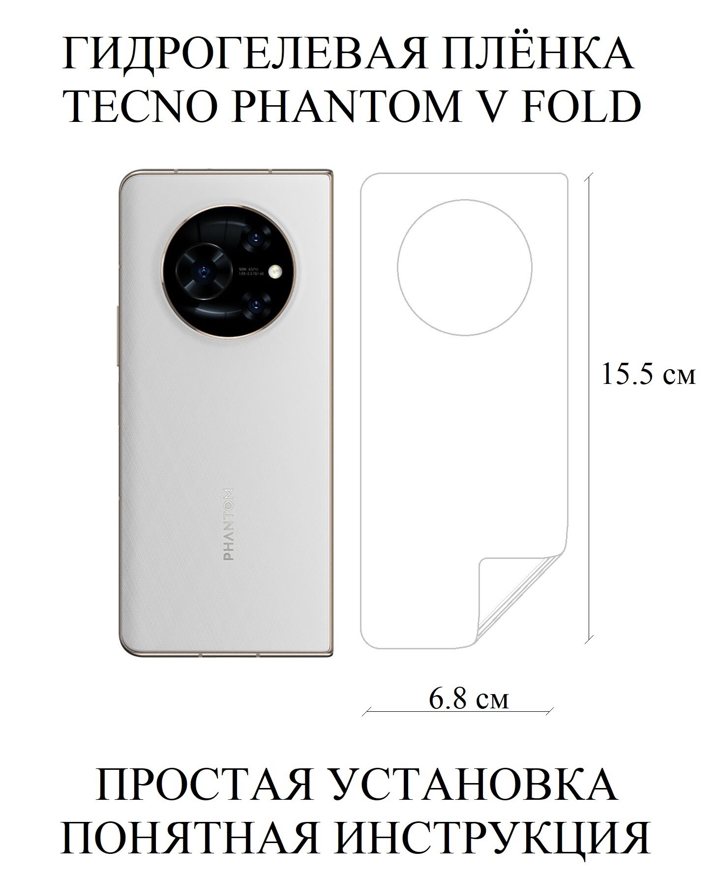 Матовая прозрачная гидрогелевая плёнка на панель Tecno PHANTOM V Fold