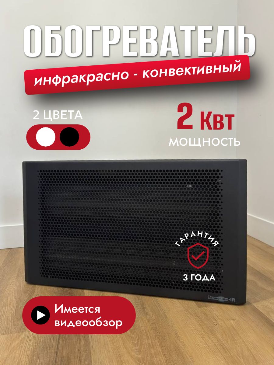 Инфракрасный обогреватель Теплофон эргус 2 кВт черный