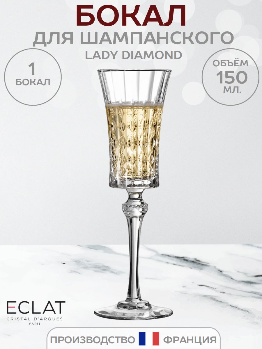 Бокал-флюте Lady Diamond 150 мл — изящный бокал для шампанского и игристых вин