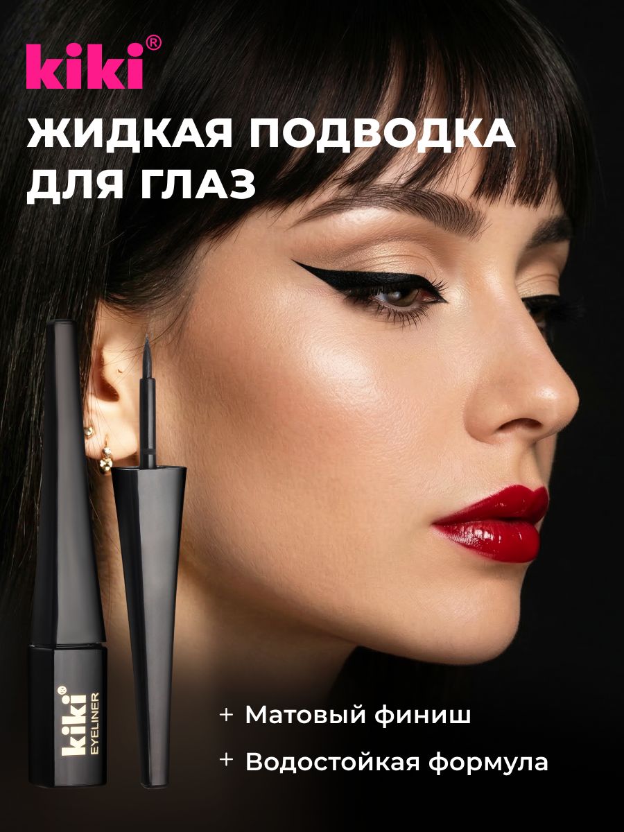 Жидкая подводка для глаз kiki BLACK с тонкой кисточкой, черная стойкая матовая, кики