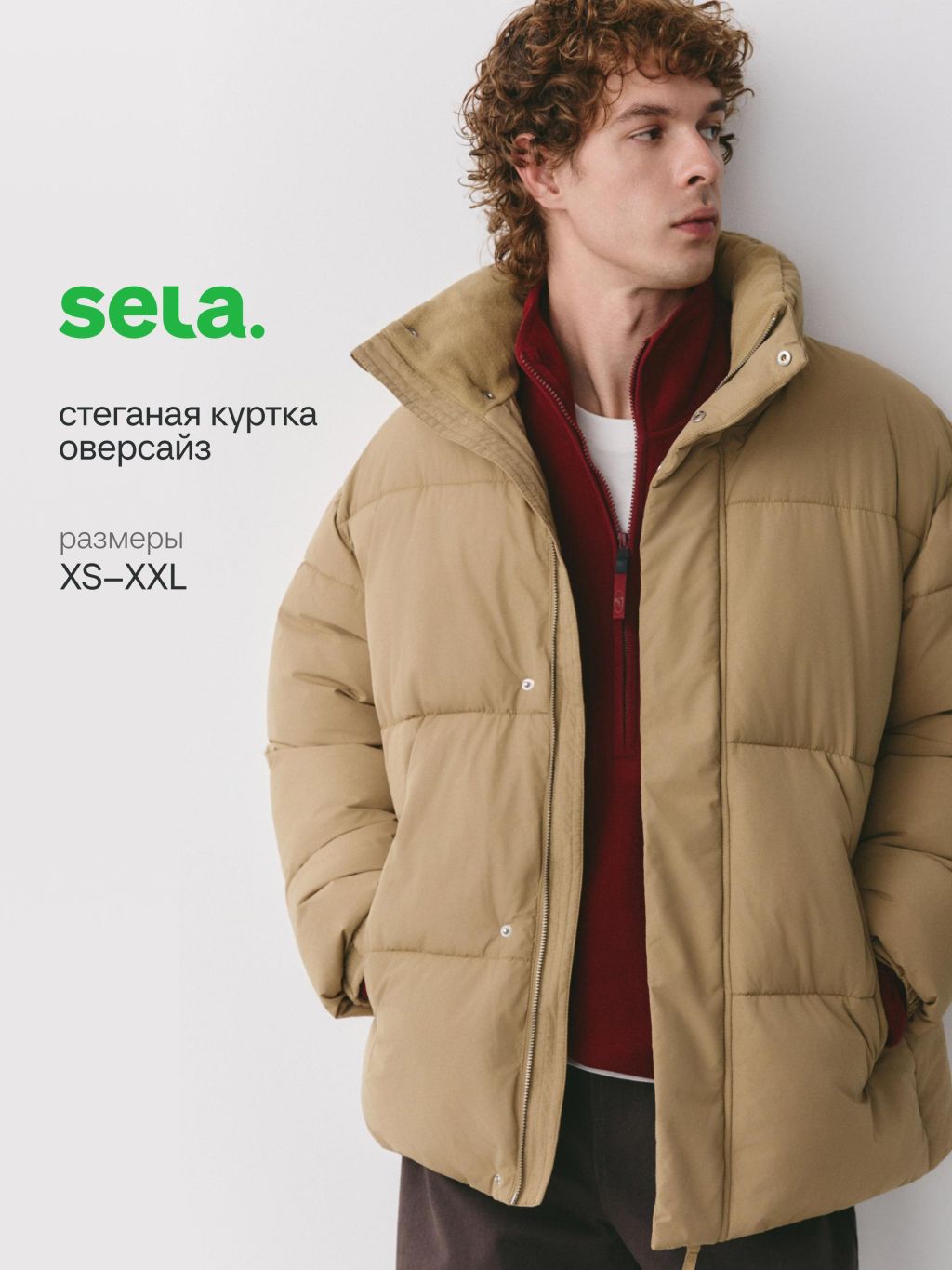 Куртка Sela демисезонная оверсайз стеганая базовая