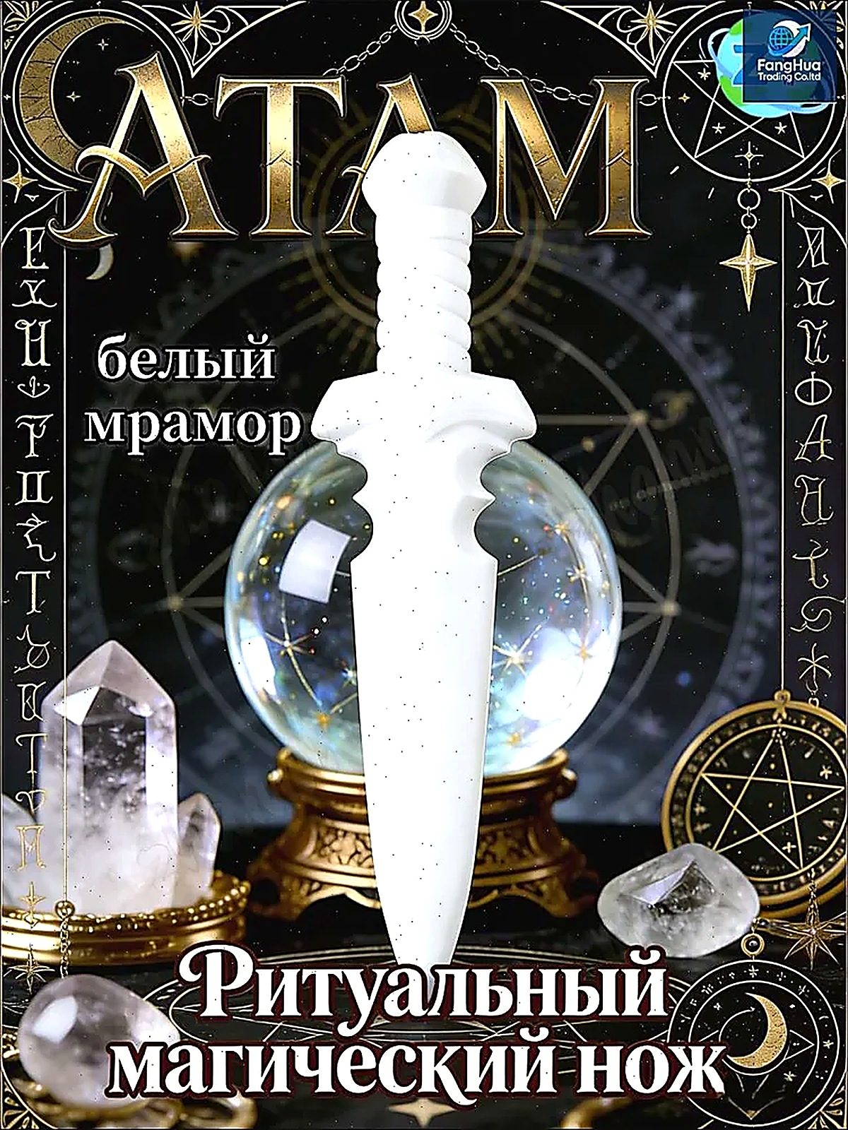 Атам: Белый Мрамор Ритуальный Магический Нож, материал Натуральный, 20x5x5 см
