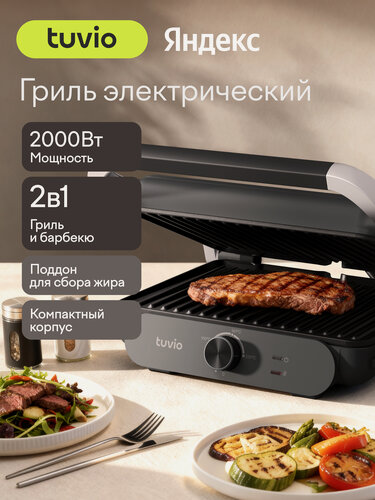 Изображение товара Гриль электрический со съемными панелями Tuvio TG05MP, чёрный