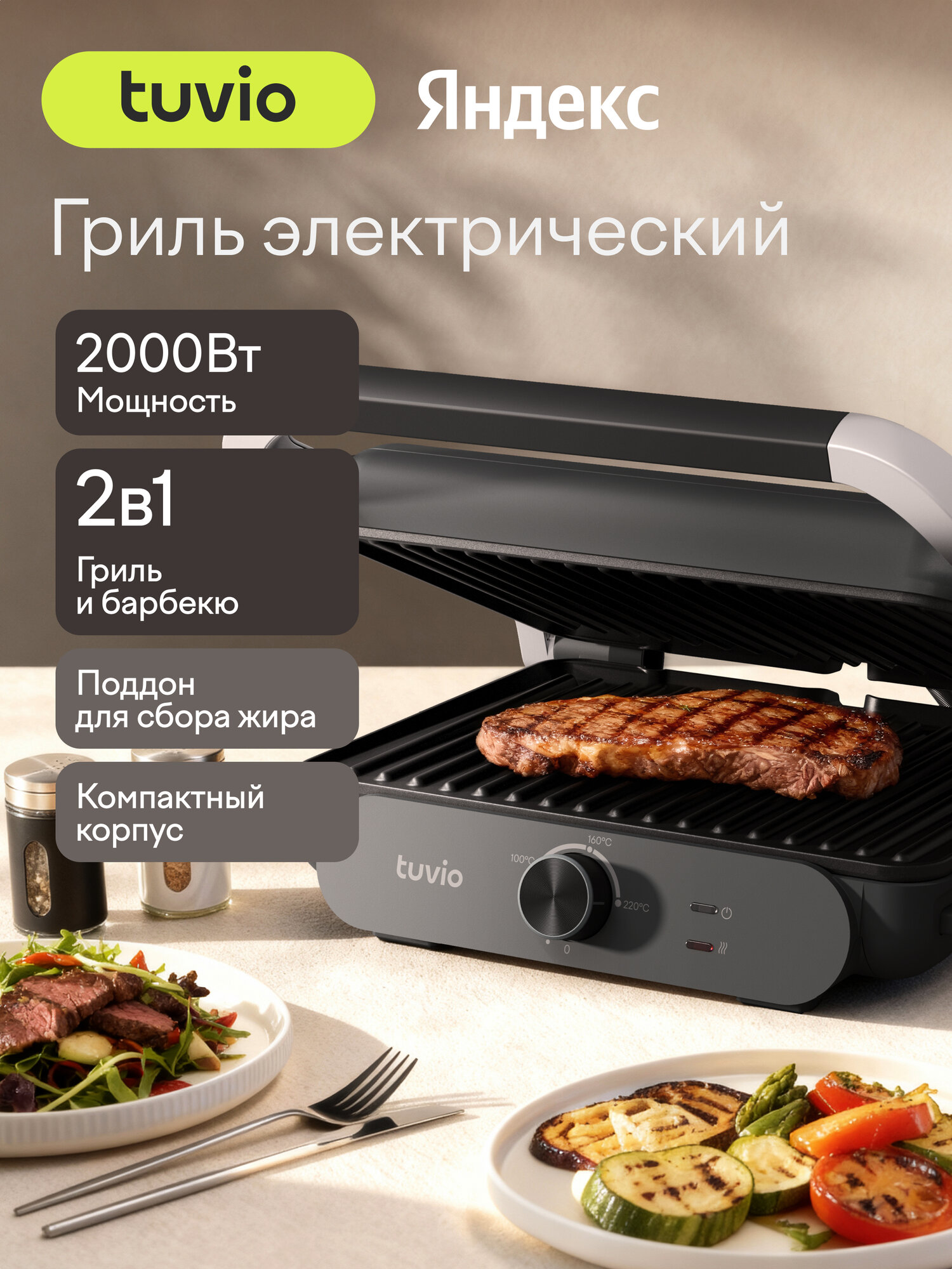 Гриль электрический со съемными панелями Tuvio TG05MP, чёрный