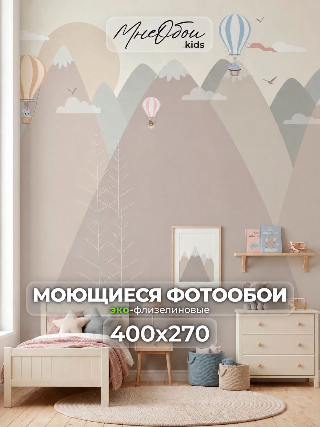 Фотообои на стену в детскую 3d 400х270 (ШхВ) фото обои для мальчика и девочки, горы
