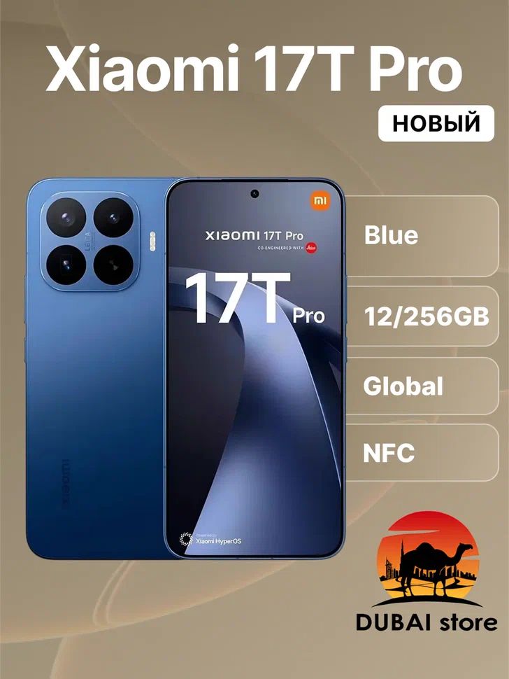 Смартфон Xiaomi 17T Pro 12/256 Blue