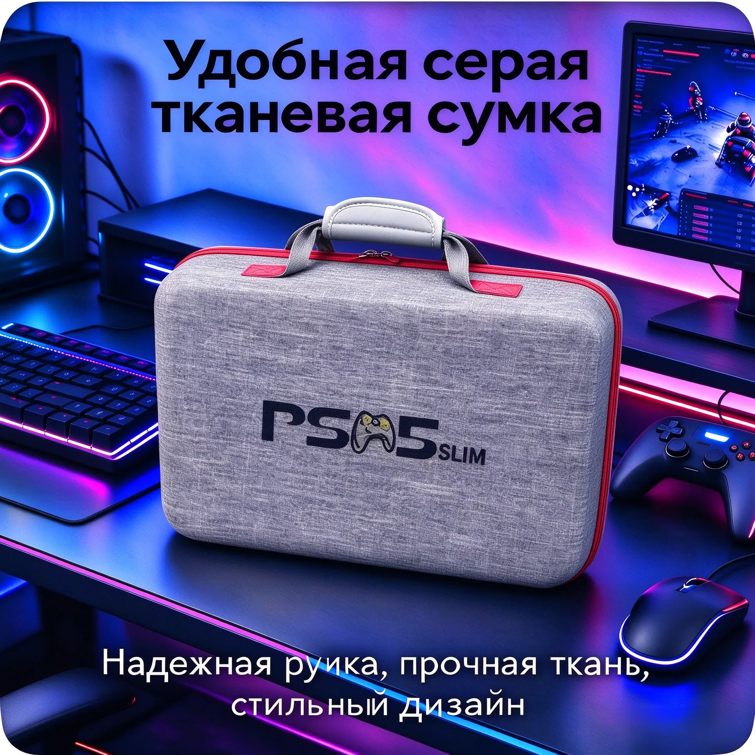 Сумка-чехол для PS5 Slim серая | Защитный кейс для приставки и аксессуаров, противоударная защита для транспортировки