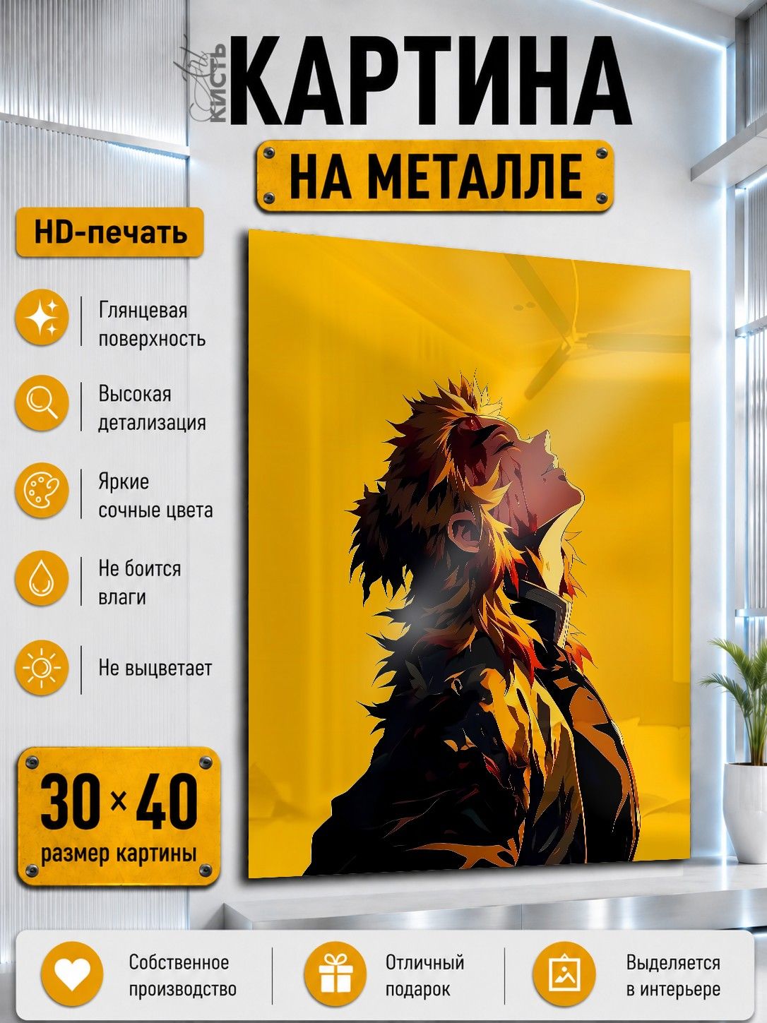 Картина на металле интерьерная на стену 30х40 Аниме Клинок рассекающий демонов Ренгоку Кеджуро