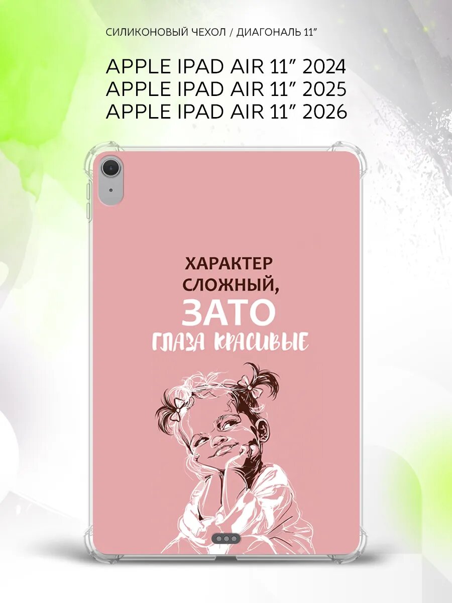 Чехол на Apple Ipad Air 11” 2024/2025/2026, Эппл Айпад Эйр 11" 2024/2025/2026, с принтом