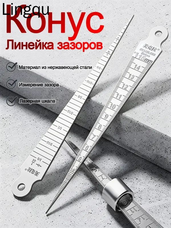 Клиновой щуп для измерения зазоров и отверстий из нержавеющей стали 0 15 мм, конусная линейка для определения диаметра отверстий, промышленный измерительный инструмент