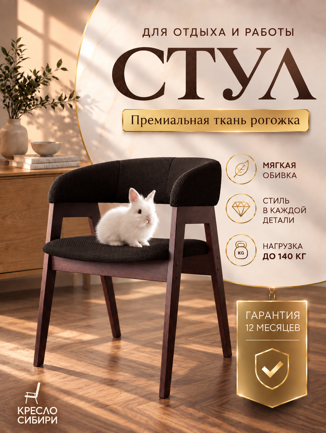 Стулья для кухни и гостинной