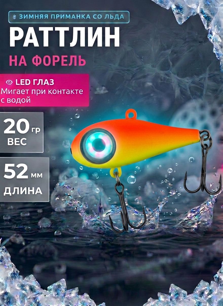 Виб (vib) с мигалкой 52мм 20гр, мигающая приманка на форель, виб для ловли форели
