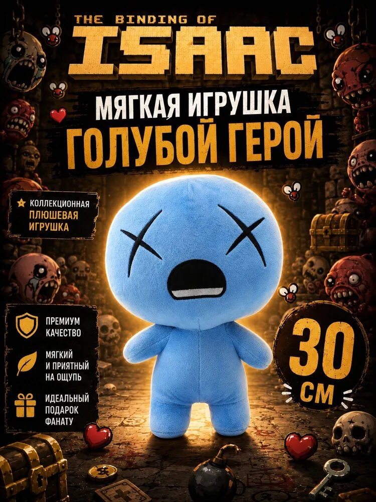 The Binding of Isaac Детская плюшевая игрушка, Детские подарки,30см