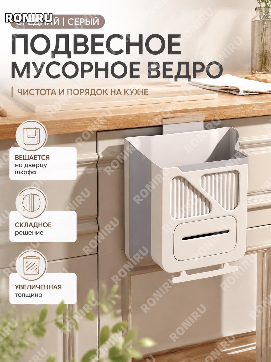 Мусорное ведро для кухни настенное складное пластиковое серое среднее, подвесная корзина для отходов дома и кухни