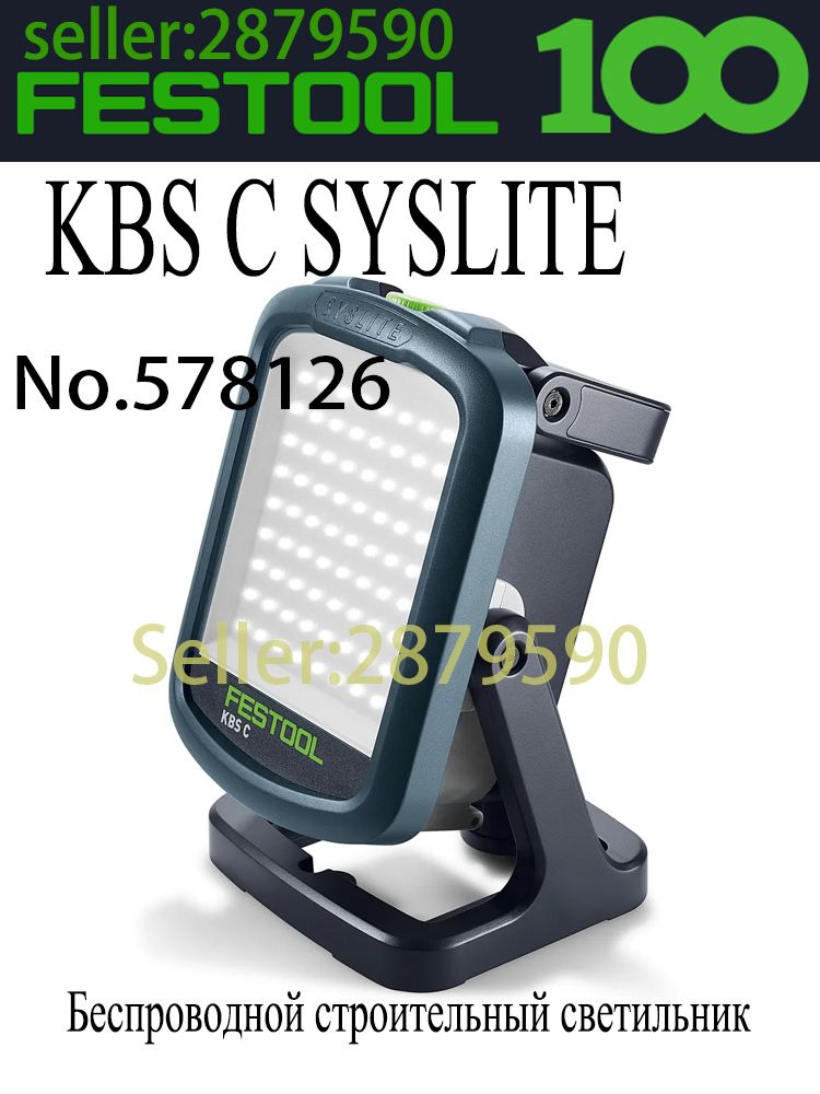 Аккумуляторный строительный прожектор Festool SYSLITE KBS C 578126, 5000 лм