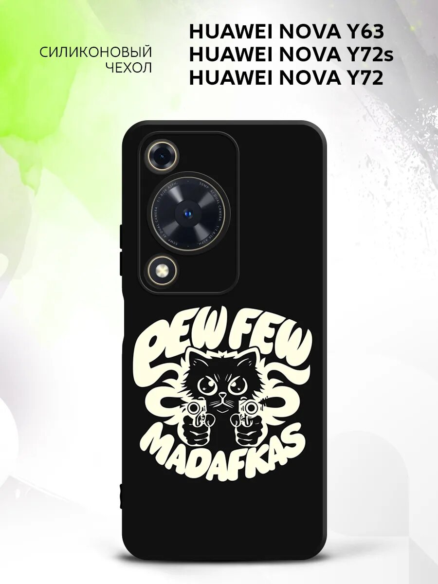 Чехол на Huawei Nova Y63/Y72s/Y72, Хуавей Нова Y63/Y72s/Y72 бампер, противоударный, с картинкой опасный кот