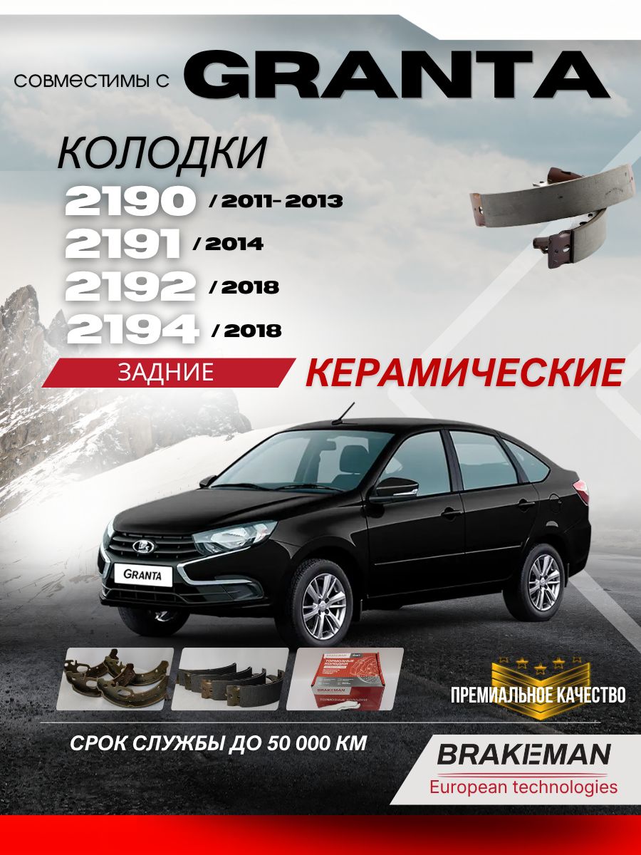 Задние тормозные колодки ВАЗ 2190 2191 2192 2194 Лада Гранта